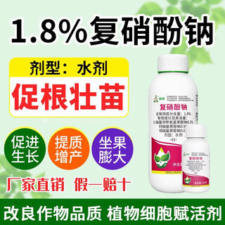 Aoweifu sodium nitrophenolate regulator for agricultural greenhouse fruit trees at low temperature to promote growth, resist cold and freeze, regulate growth genuine 1000g*4 bottles