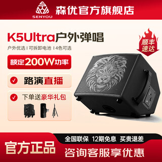Senyu k5ultra outdoor playing and singing live broadcast and internal recording portable electric guitar roadshow speaker electric blowpipe saxophone speaker black lion totem standard