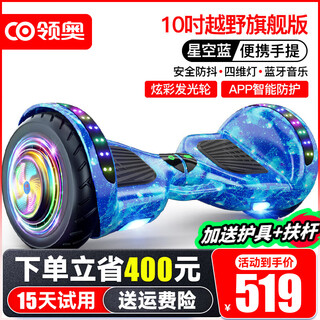 Liao'ao electric children's balance car for 3-6-12 years old, smart somatosensory for adults from 10 to 15 years old, automatic two-wheeled parallel car, new two-wheeled twisting car, 10-inch off-road flagship blue app+ glare wheel