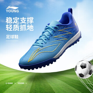 Li ning (li-ning) quick shadow 4 children's football shoes for boys and girls support stable rebound professional game training shoes 34ykgw050-1