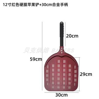 Yusenyi 12-inch 14-inch punched pizza shovel alloy shovel portable household oven pizza transfer shovel 12-inch red laminated apple shovel with 30cm alloy handle, total length about 59cm