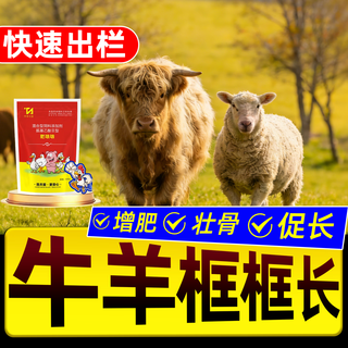 Chromium picolinate for cattle, sheep and veterinary use, live mycopeptide, growth promotion, food grade health feed additive, one bag, trial pack