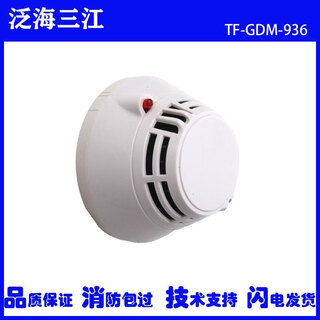 Fanhai sanjiang point-type composite smoke and temperature fire detector jtf-gdm-936