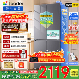 Haier предлагает 15% субсидию на продление холодильника серии 510. 502-литровый междверный холодильник с воздушным охлаждением, безморозный, бытовой, большой емкости, ультратонкий, с двойным циклом преобразования частоты, четырехдверный многодверный холодильник, 502-литровый, полная очистка пространства + двойной воздуховод, циркуляция свежести + интеллектуальное сетевое управление.