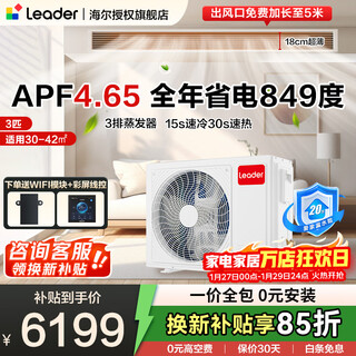 Haier produces leader super energy-saving puls yuanqi 3 hp central air conditioner one-to-one appliance 4 hp home living room air duct machine frequency conversion first-level energy efficiency package installation 3 hp first-level energy efficiency super power-saving pro (power-saving ceiling)