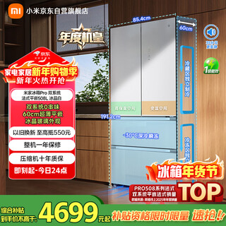 Mijia annual machine king xiaomi pro508l french door refrigerator one-level frequency conversion dual system dual cycle ultra-thin embedded zero embedded bcd-508wftgbi national subsidy