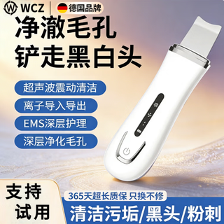 Wcz germany's high-end luxury ultrasonic blackhead suction shovel beauty instrument for home use to remove blackheads and acne and lift facial pores, ultrasonic cleaning + ems lifting + ion export