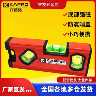 Kaipulu 771 spirit level high-precision micro magnetic aluminum alloy multi-function leveling ruler mini level 246+10cm (non-magnetic) single bubble