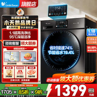 Littleswan washing machine drum fully automatic 10kg variable frequency large capacity washing and drying all-in-one machine ultra-thin sterilization and mite removal wool down jacket washing old-for-new state subsidy v23pro single wash 10kg hot model + 1.1 washing ratio drum