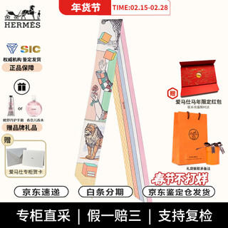 Hermes (hermes) silk scarf twilly new grand theater silk scarf new year gift h063761s-15 pink 5*86cm