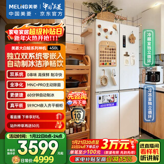 Meiling beluga 450l cross-door refrigerator automatic ice making dual system ultra-thin embedded four-door active sterilization bottom cooling bcd-450wspu9cizx national subsidy