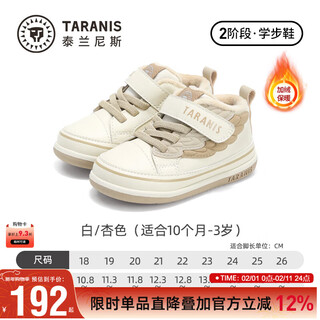 Tyrannis toddler shoes, winter plus velvet, warm shoes for boys and girls, functional shoes for boys and girls, white/apricot 21, inner length 14.0cm, suitable for feet 12.3~12.7cm long