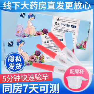 Dark blue pregnancy test stick pen card strip early pregnancy test paper pregnancy pregnancy early pregnancy female hcg test paper card female test pregnancy high precision fast accurate pregnancy pregnancy test pen no urine cup pen type pregnancy test stick 3 (no urine cup direct urination, privacy confidential shipping)