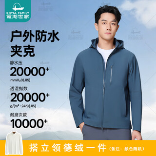 Xiahu shijia lightweight outdoor soft shell jacket removable hood jacket men's waterproof, wear-resistant and breathable 469 xiahu blue l (131-145jin jin equals 0.5kg)