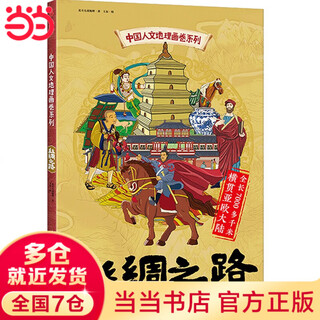 Silk road (china human geography scroll series)