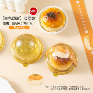 Yusenyi egg yolk crisp packaging box single blister box cartoon sticker mooncake bottom baking mid-autumn seal transparent box 80 63g 80g (round gold) 50 pieces see picture