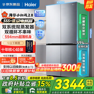 Haier refrigerator 501 liter dual system dual cycle new product xiaohonghua ultra-thin cross four-door first-class energy efficiency air-cooled frost-free large capacity household refrigerator home appliance subsidy 594mm ultra-thin body + full space purification system + new first-class dual frequency conversion