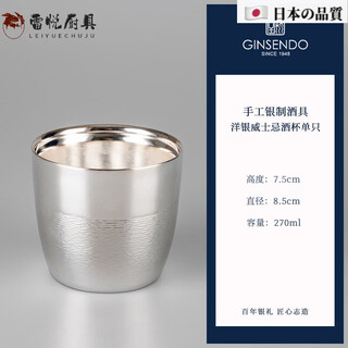 Mppmck ginsendo whiskey cup imported from japan yinchuantang high-end silver light luxury gift spirits foreign wine cup whiskey cup bright silver 201ml (inclusive)-300ml (inclusive)