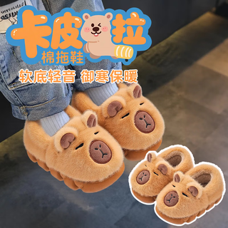 Zhizhou children's cotton slippers autumn and winter new style kapibara men's and women's indoor home shoes non-slip baby thickened plus velvet to keep warm 32/33 size