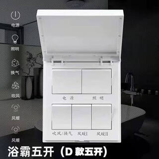 Bath heater switch, air heating type bathroom heater switch, power button, blowing and ventilation conversion function switch, universal five-way waterproof flip-top five-position conversion switch