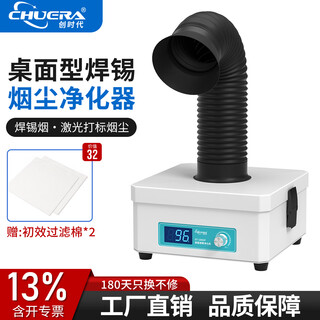 Chuera genesis solder smoke purifier factory laser marking mobile smoking deodorization smoking filter artifact 100xp desktop smoke purifier + free 2 pieces of primary filter cotton
