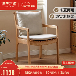 Genji muyu solid wood book chair, winter and summer dual-use comfortable soft bag chair, study home armchair, leisure back chair (oak-fabric milk color) soft bag book chair