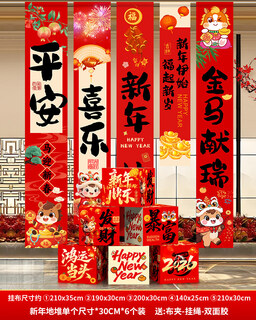 Xushansi 2026 happy new year of the horse atmosphere layout banner hanging cloth spring festival flavor living room shop scene decoration hanging cloth + box combination 14 free full set of accessories