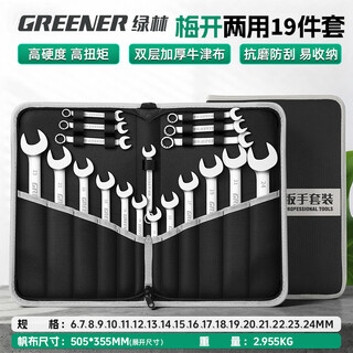 Greener wrench set tool open plum blossom dual-use 19-piece set household 6mm-24mm fixed dead wrench car repair