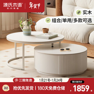 Genji muyu solid wood tea table for living room white cream style small apartment round combination tea table 0.7+0.8m counter table