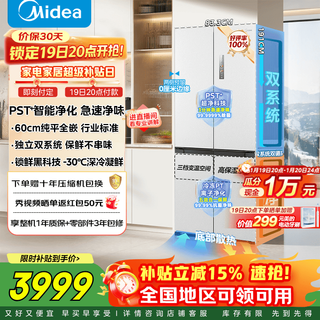 Midea m60 kühlschrank 541 dual-system, geruchsfreier flachbild-flachbildschirm, vollständig eingebetteter cross-door-kühlschrank, sterilisation und geruchsfreier erstklassiger haushaltskühlschrank, weiß, mr-541wuspze, zuschuss, sofortiger rabatt, weiß