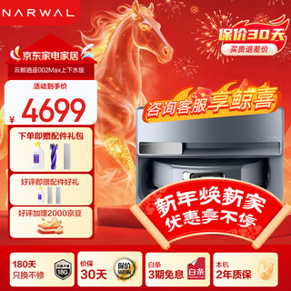 Cloud whale flagship hot model sweeping robot xiaoyao 002max ai living water crawler floor washing robot sweeping and mopping all-in-one automatic cleaning fully automatic home washing and mopping machine new product launch xiaoyao 002max up and down water version