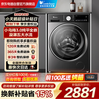 Littleswan drum washing machine fully automatic household 10kg xiaowumei 3.0 ultra-thin flat screen fully embedded large capacity tg10ve10 light version trade-in subsidy occ