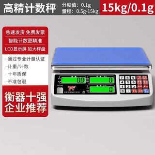Kaifeng's new high-precision electronic scale 0.1g precision electronic counting scale gram scale precision weighing electronic scale commercial bench scale precision counting high precision/(counting scale) 15kg 0.1g