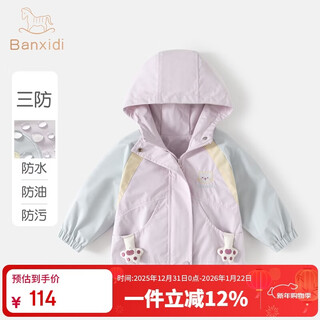 Banxidi three-proof girls' assault jacket spring 2026 new children's spring and autumn outdoor clothing tops baby children's clothing purple 100