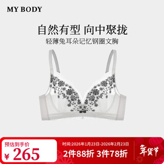 Mybody shopping mall's same style of underwear, feminine big breasts, ultra-thin rabbit ears memory underwire bra, han yu white 90e