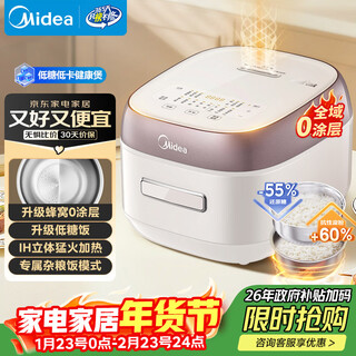 Midea low-sugar rice cooker 0-coated household 4-liter ih heating 316l stainless steel liner multi-function rice cooker 4-5 people mb-hs451s new year's goods