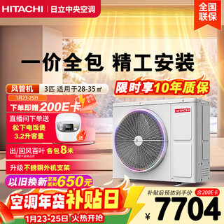 Hitachi duct machine one-to-one u-enabled central air-conditioning household embedded dc variable frequency heating and cooling home air-conditioning one-price all-inclusive home appliances national subsidy 3 hp rpiz-72hdq1/p