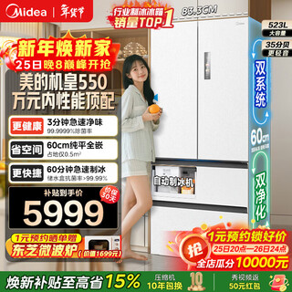 Midea machine king 550 french style multi-door m60 series ultra-thin flat screen fully embedded one-level sterilization and deodorization large capacity household ice making all-in-one refrigerator dual system mr-550wufipze mr-550wufipze xiyun white