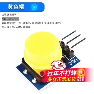 Large button module, light touch with cap, 7-color set, touch button switch board, electronic building block button control, yellow cap