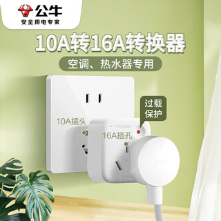 Bull 10a to 16a socket air conditioning water heater special large hole wireless conversion plug 16a three-hole converter high power special adapter splitter small to large plug 10a to 16a gn-901t with over power protection