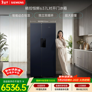 Siemens precision-controlled hengxian 637l side-by-side refrigerator, intelligent dynamic constant temperature, ultra-large capacity, first-class energy efficiency, huyunlan kt99v1356c, national subsidy