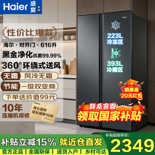 Haier refrigerator double-door household energy efficiency 616 liters variable frequency air-cooled frost-free large capacity side-by-side two-door ultra-thin refrigerator state-subsidized home appliance trade-in black gold purification | precise control of multi-channel air supply 616wghssedc9