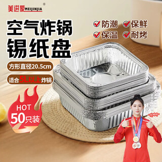 Meijinjia air fryer tinfoil tray 205mm 50 pieces thickened air fryer special paper pad food grade tinfoil bowl square