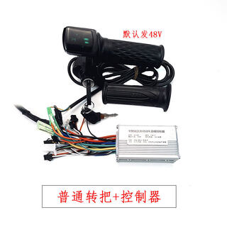 Folding electric vehicle controller accessories line set for driving on behalf of the driver, modified complete set of 36v48v250w350w universal 48v ordinary transfer handle + controller