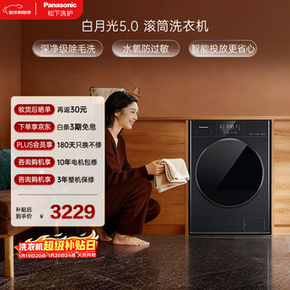 Panasonic white moonlight 5.0 drum washing machine 10kg ultra-thin fully embedded intelligent water oxygen foam purifying down wool washing high temperature sterilization variable frequency motor xqg100-f2j1