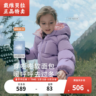 David bella girls white duck down jacket winter children's thickened jacket girls purple children's clothing lavender purple ready stock 140 cm filled down 137.5g