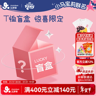 Jiu suiban my little pony co-branded children's t-shirt random blind box girls class a stretch cotton moisture-absorbent breathable short-sleeved top