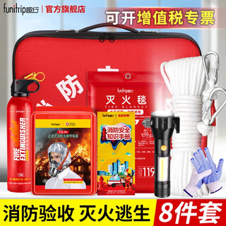 Quxing family fire emergency kit home fire escape set fire extinguishing equipment gas mask civil defense war readiness rescue fire emergency 8-piece set fire recommendation