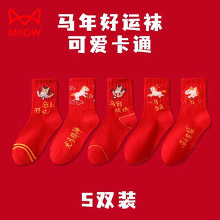 Cat man (miiow) 2026 children's socks red zodiac year belongs to the horse with the word 