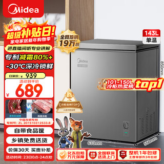 Midea 143l single-temperature household freezer frost-reducing refrigerator-freezer dual-purpose small freezer first-class energy efficiency energy-saving freezer small refrigerator bd/bc-143kmf (e) national subsidy
